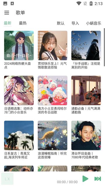 洛雪音乐助手截图3