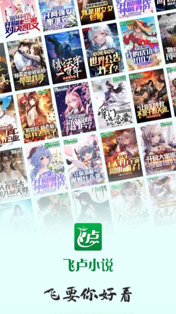 飞卢小说截图1