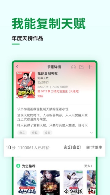 飞卢小说截图5