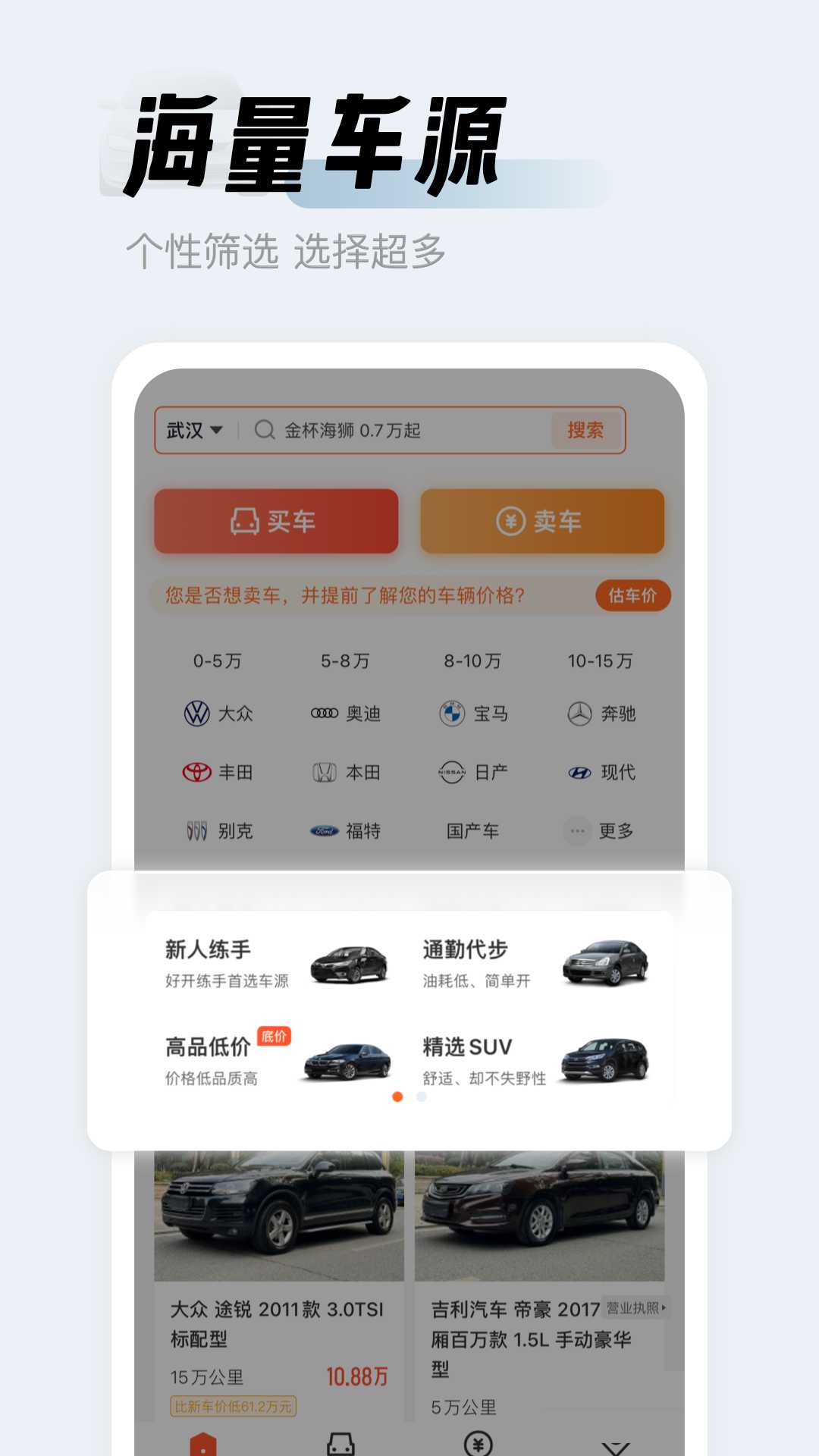 人人车截图1