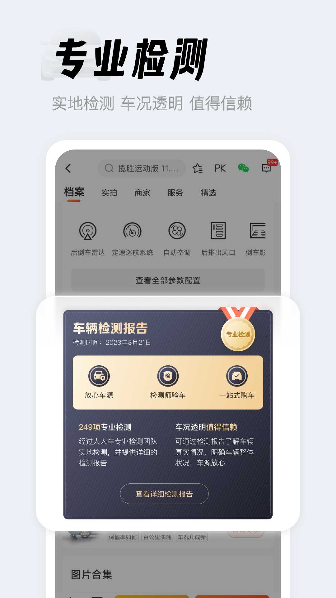 人人车截图2