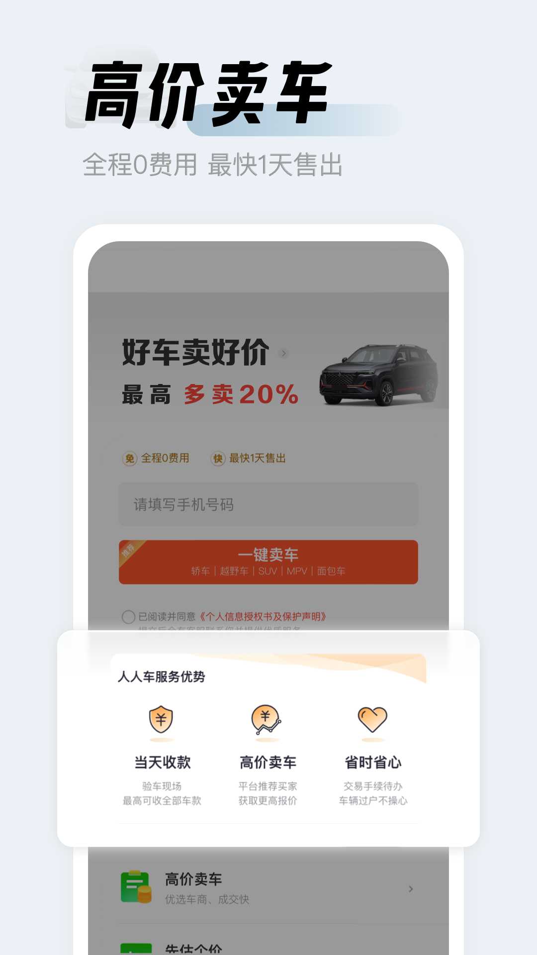 人人车截图4