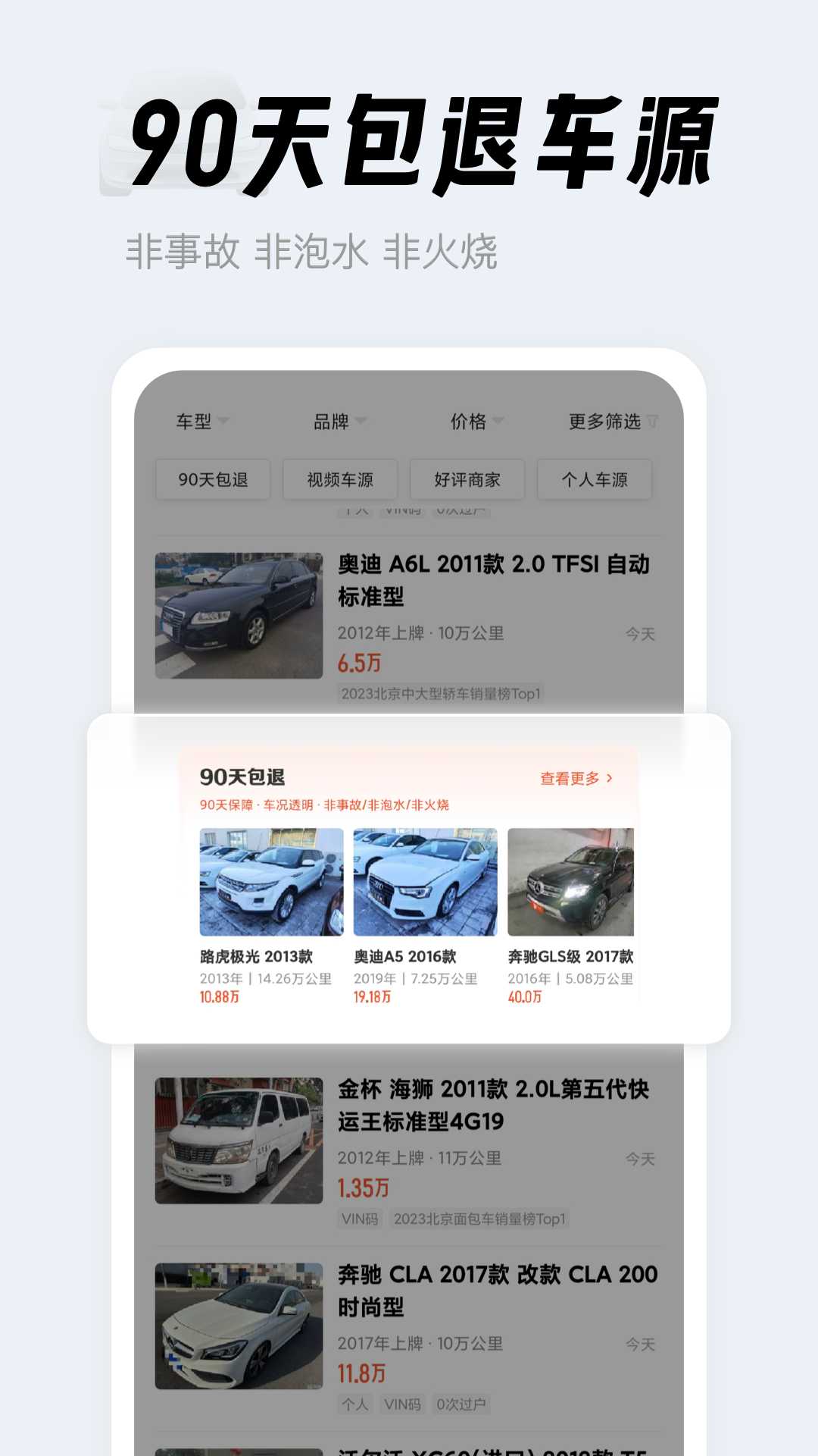 人人车截图3