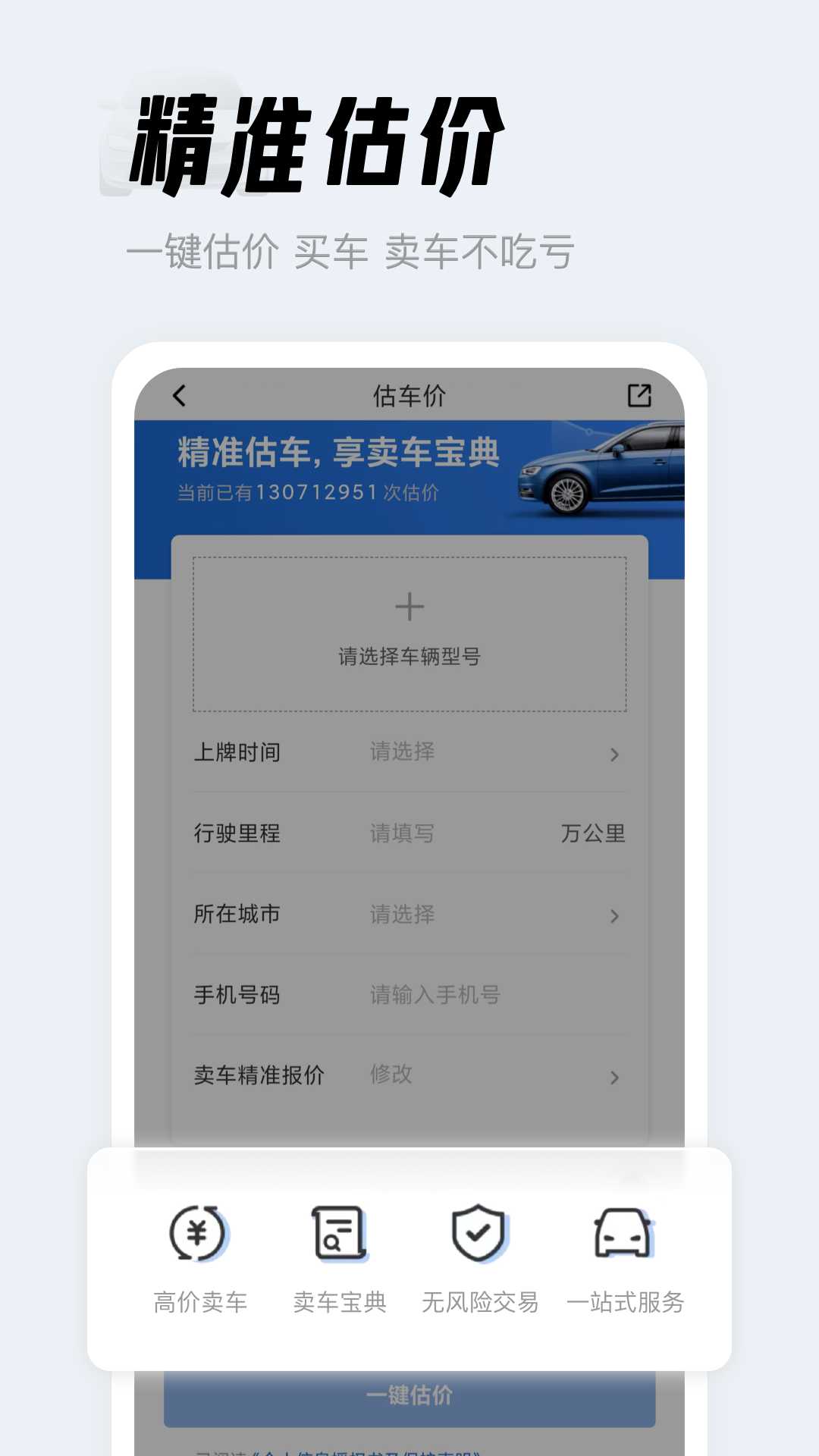 人人车截图5