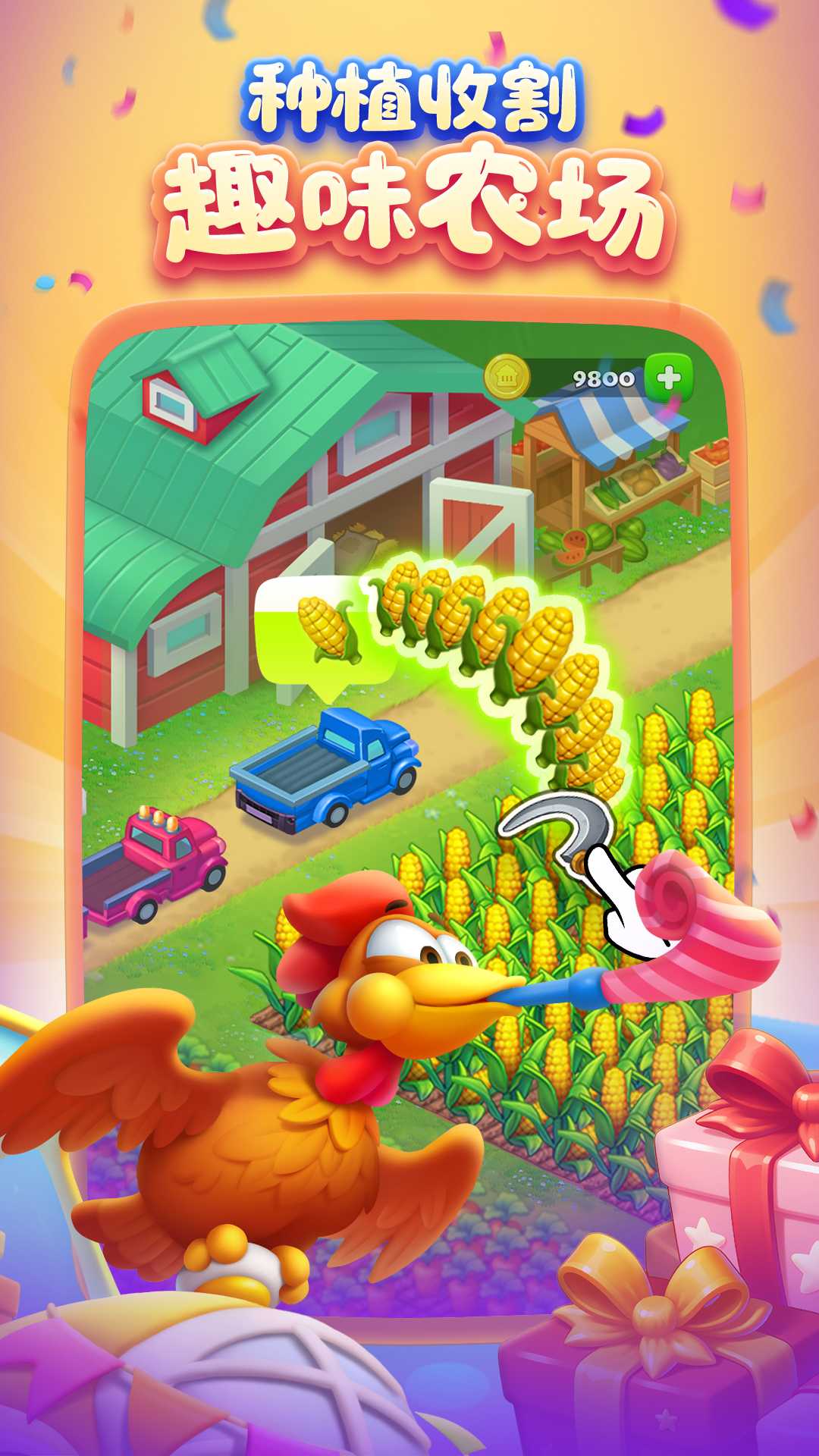 梦想城镇vivo版3