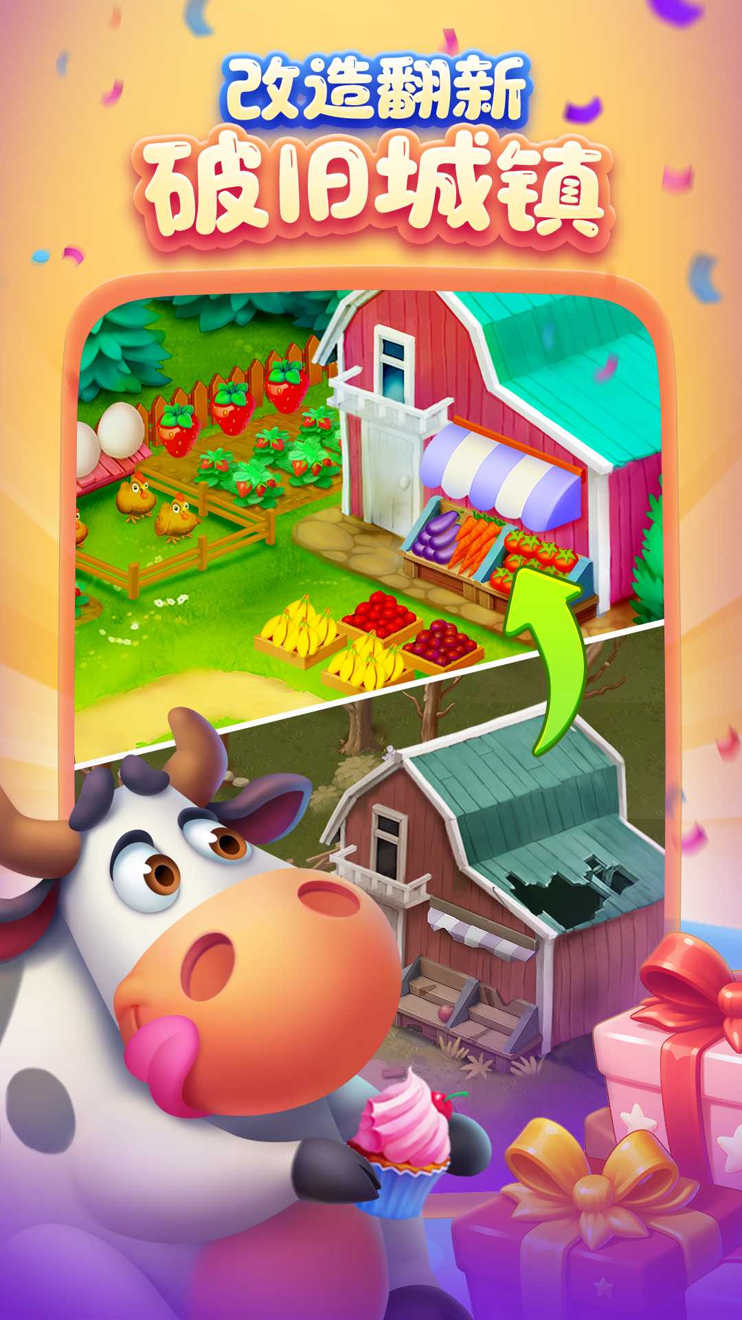 梦想城镇oppo版本4