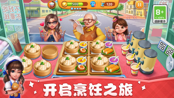 小镇大厨九游版截图1