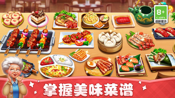 小镇大厨九游版截图2