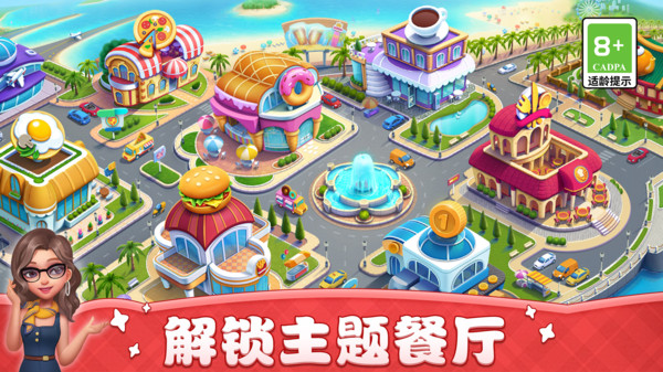 小镇大厨九游版截图3