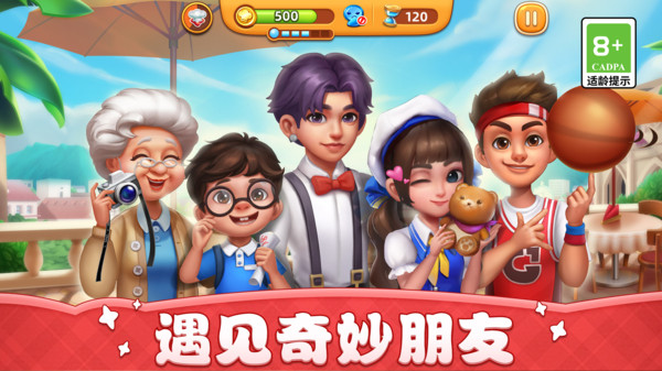 小镇大厨九游版截图4