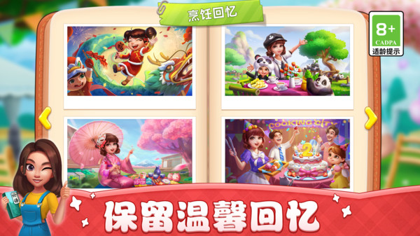 小镇大厨九游版截图5