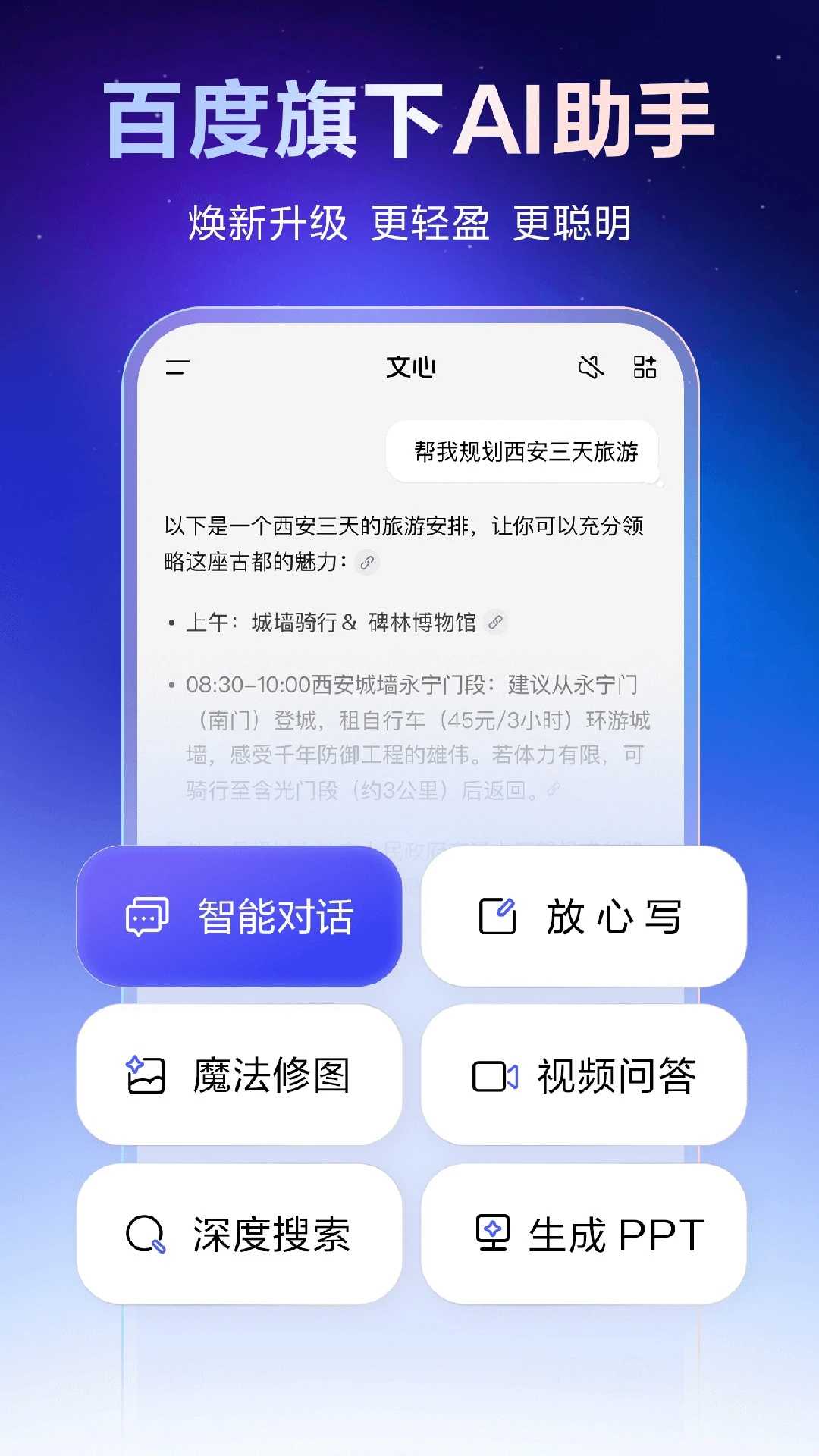 文小言截图1