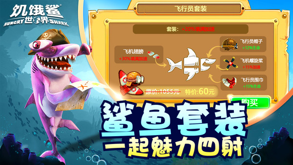 饥饿鲨世界3D截图5