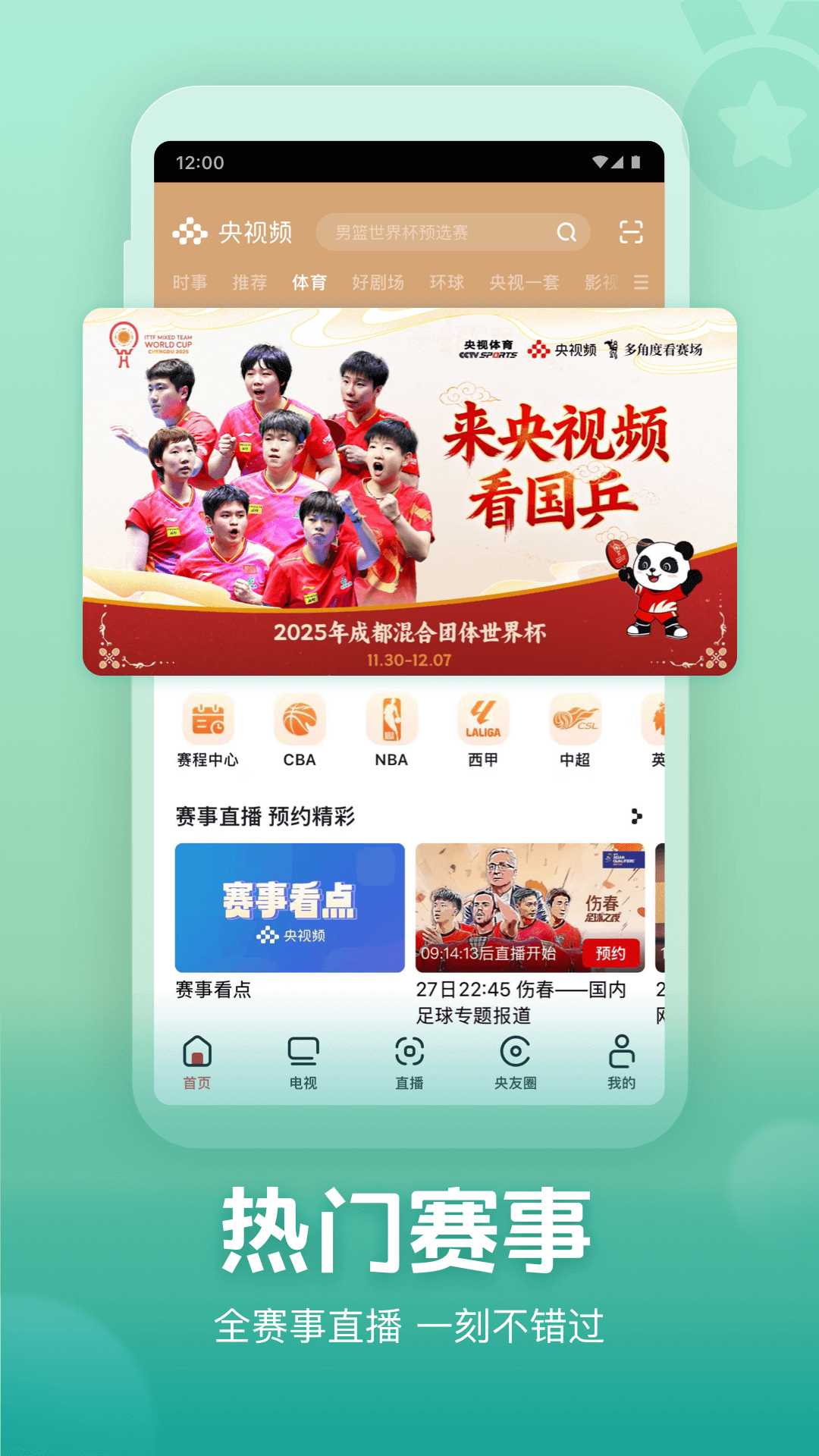 央视频2026最新版截图2