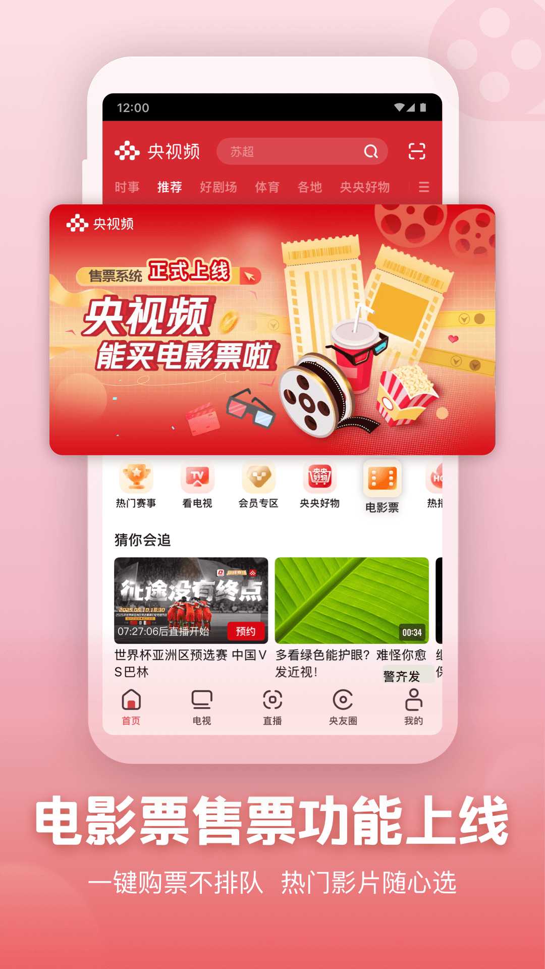 央视频2026最新版截图3