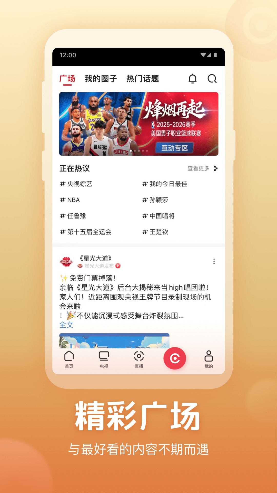 央视频2026最新版截图5
