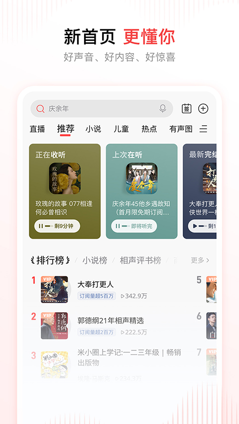 喜马拉雅截图3