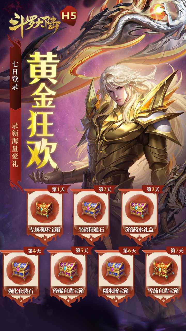 斗罗大陆H5无限充值版0