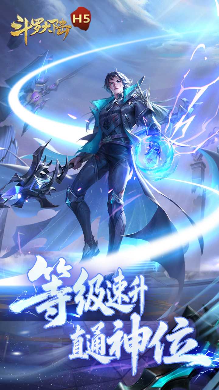 斗罗大陆H5无限充值版1