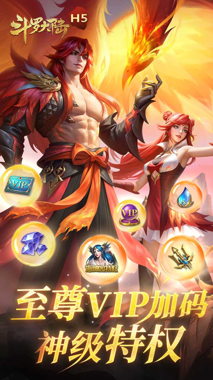 斗罗大陆H5无限充值版3