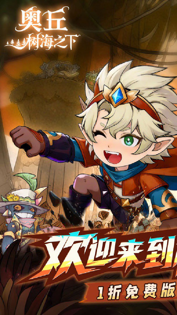 奥丘树海之下折扣服0