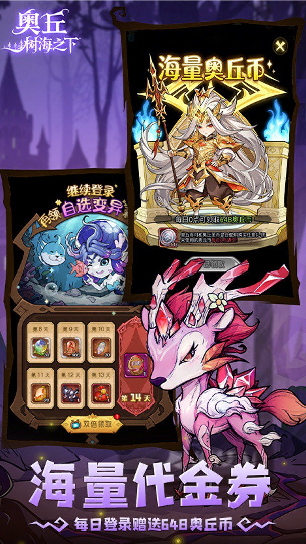 奥丘树海之下折扣服2