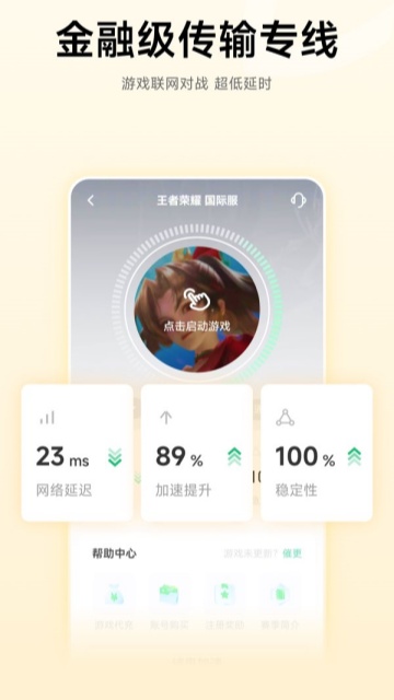 雷神加速器截图2
