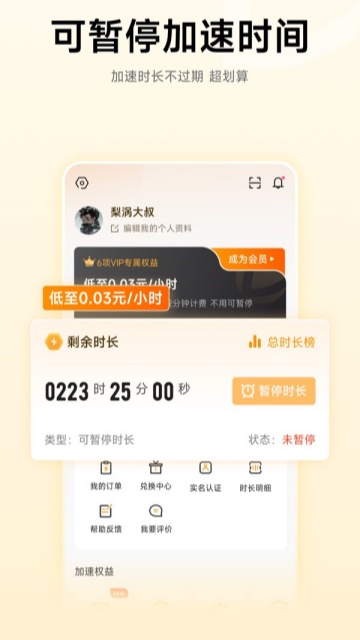 雷神加速器截图1