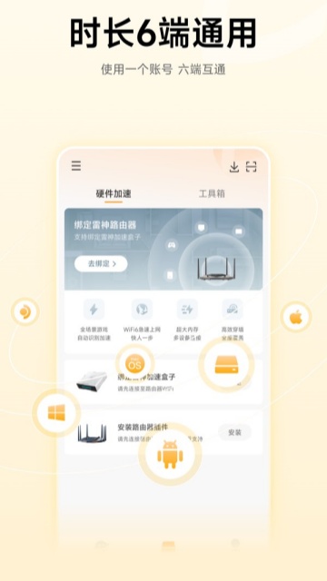 雷神加速器截图3