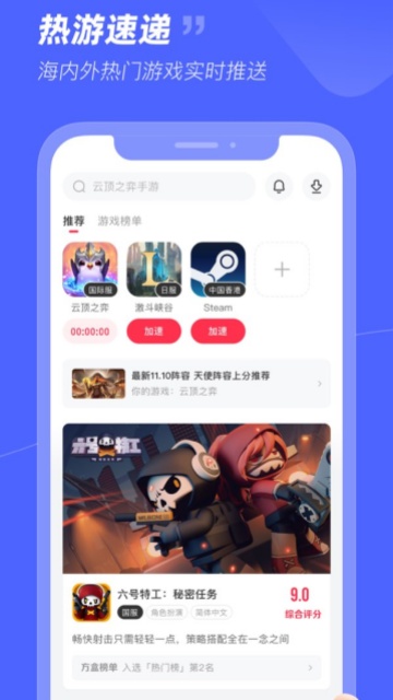 小黑盒加速器截图1