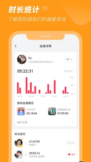 小黑盒加速器截图3