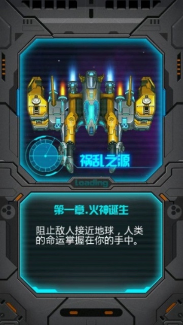 雷霆战机2完美版截图5