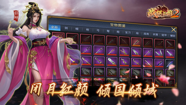 战棋三国2官方版1