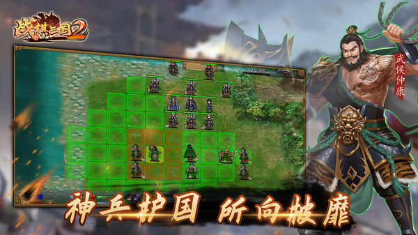 战棋三国2小米版截图1