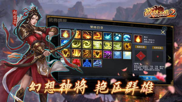战棋三国2小米版截图4