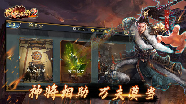 战棋三国2小米版截图3