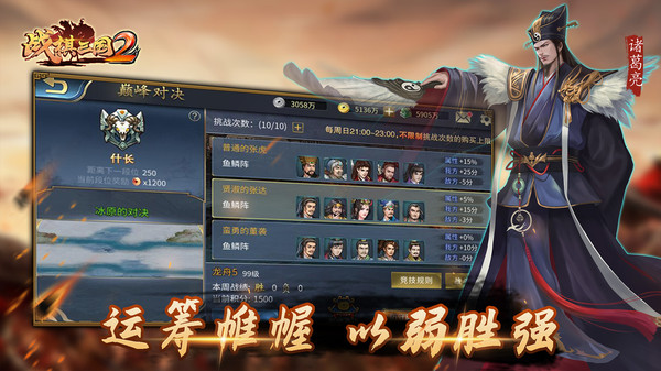 战棋三国2小米版截图5