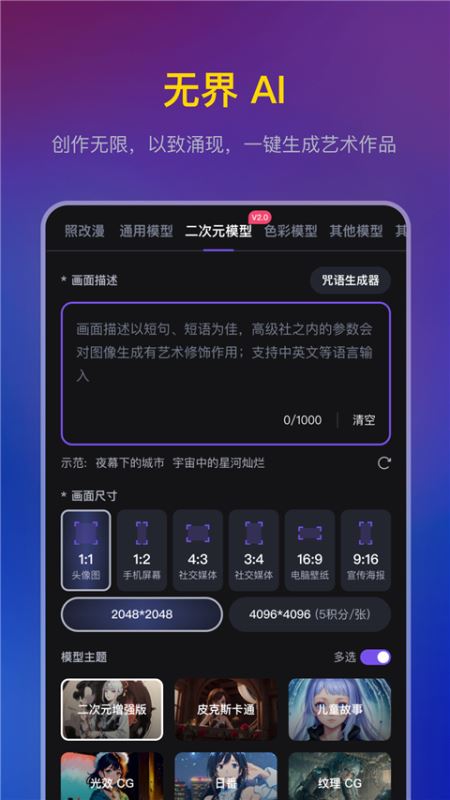 无界AI截图2