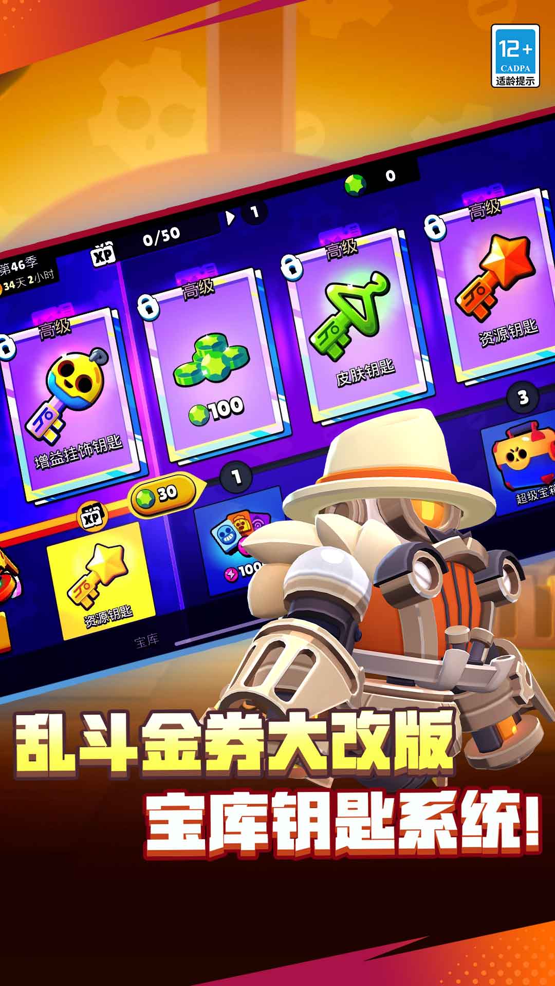 荒野乱斗oppo渠道服3