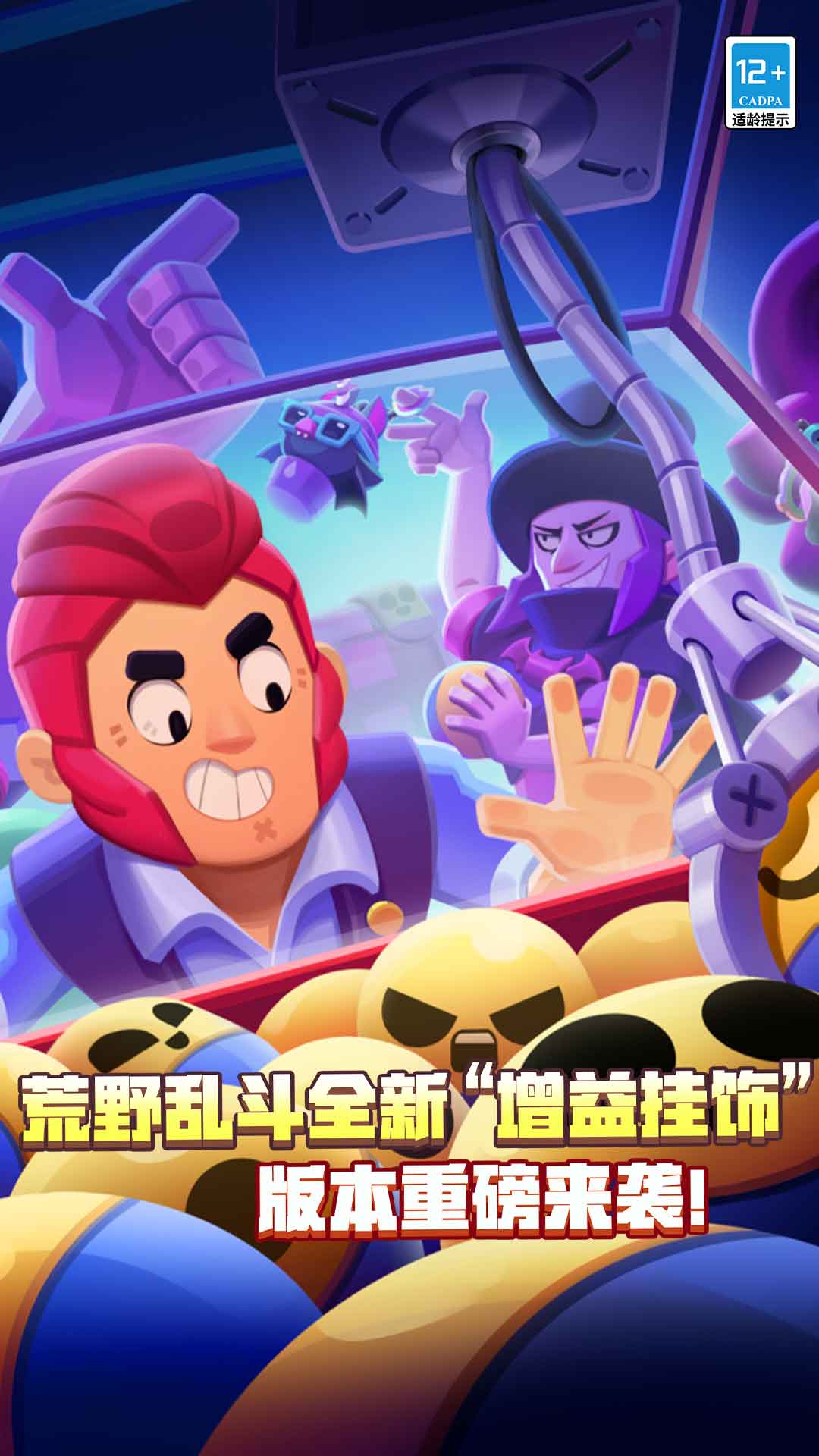 荒野乱斗华为版0