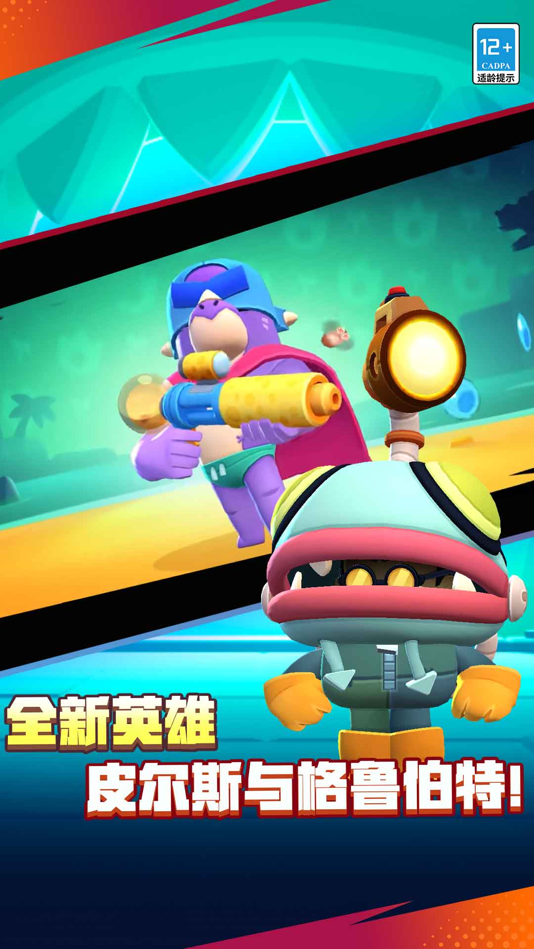 荒野乱斗华为版2