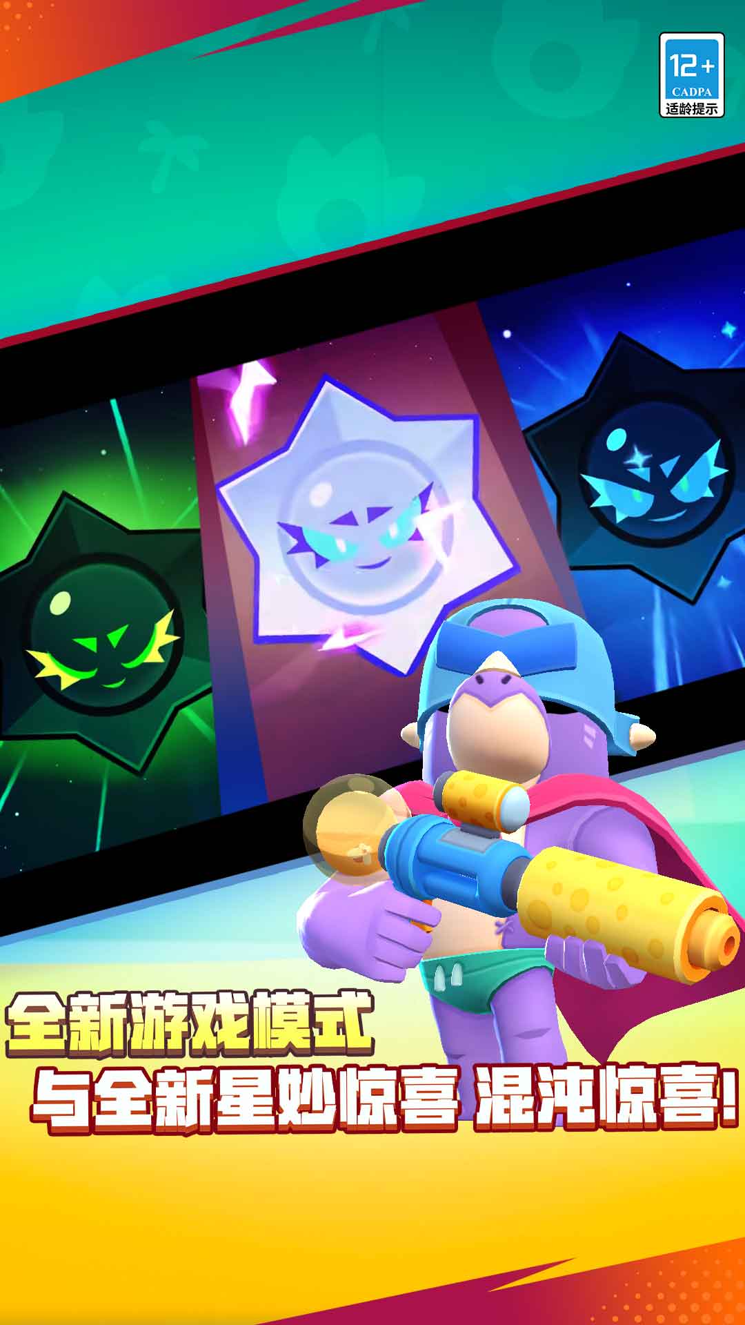 荒野乱斗华为版4