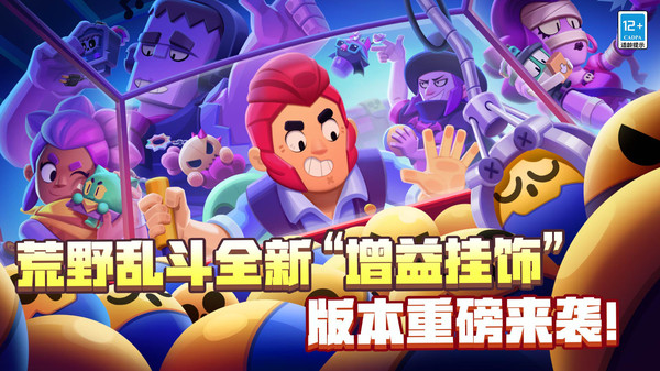 荒野乱斗小米版0