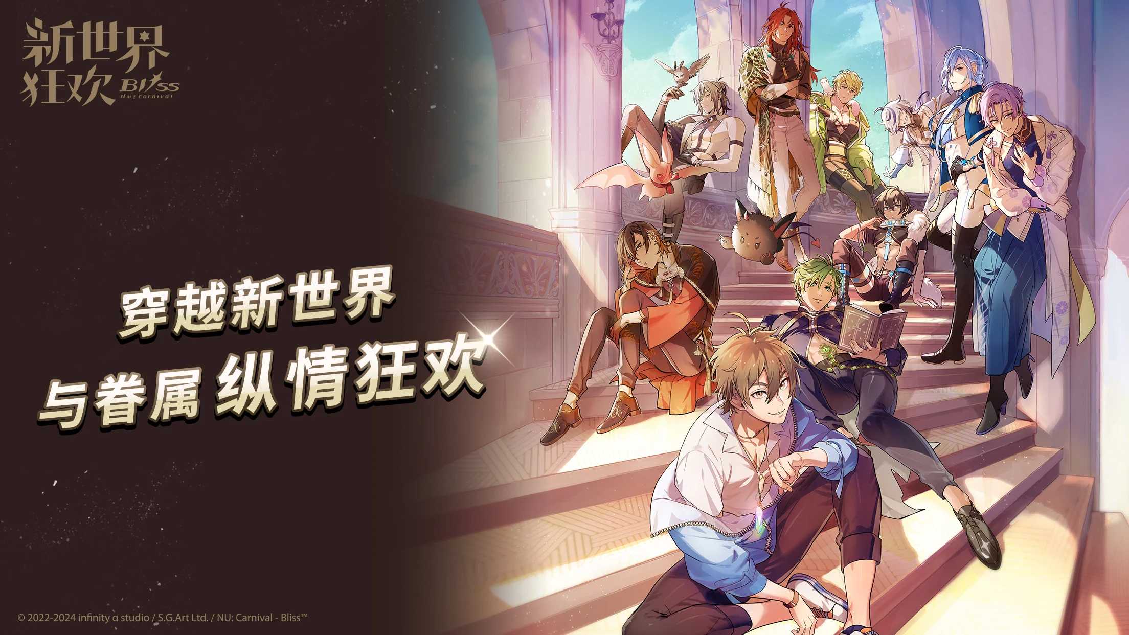 新世界狂欢官方版0