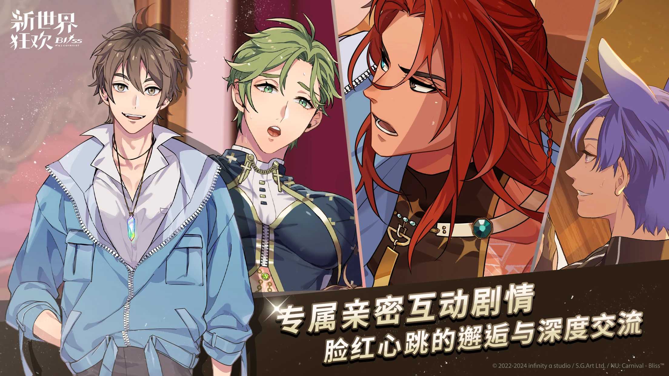 新世界狂欢官方版4