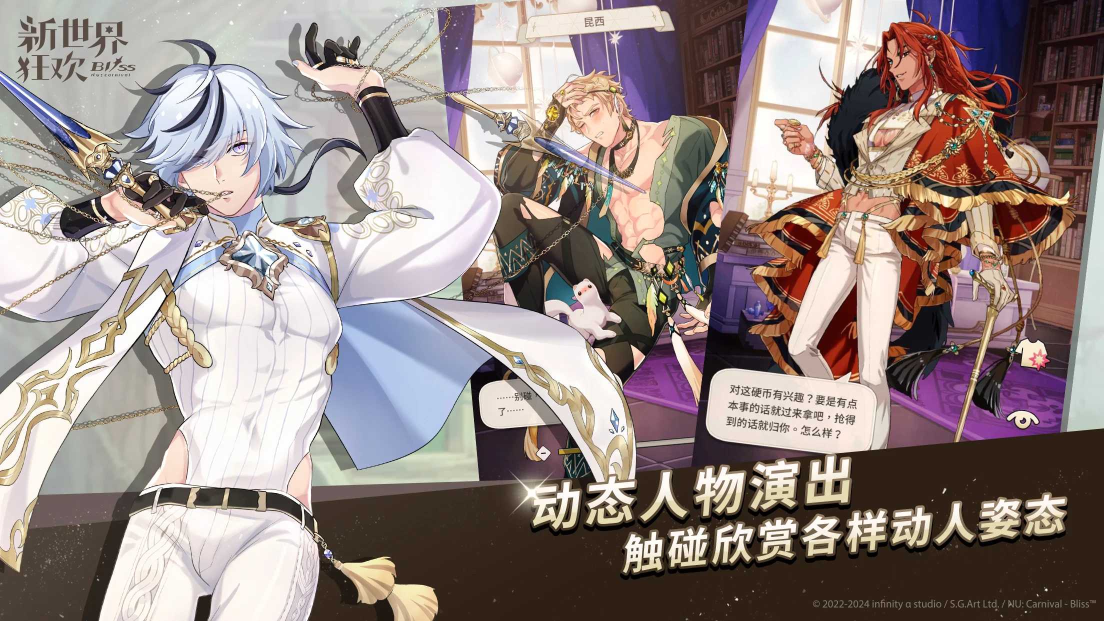 新世界狂欢国际服3