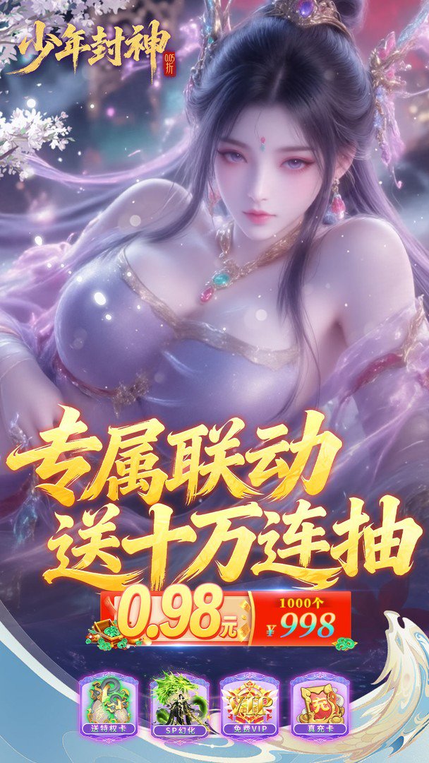 少年封神0.05折0