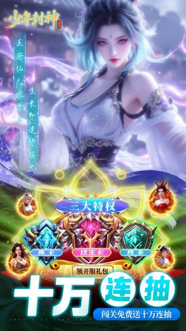 少年封神0.05折3