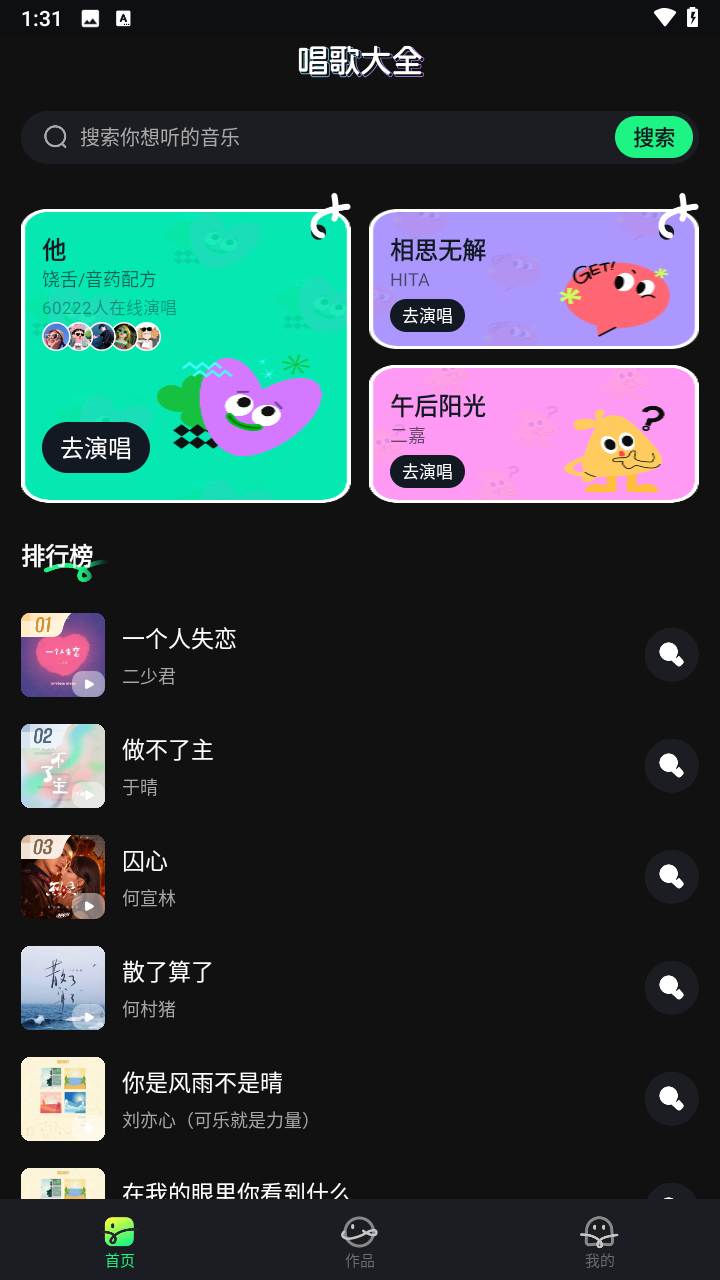 番果畅玩K歌截图2