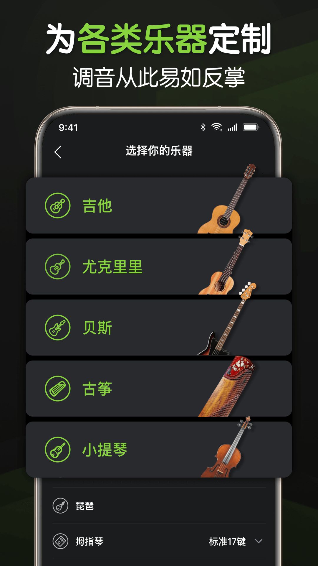 来音调音器